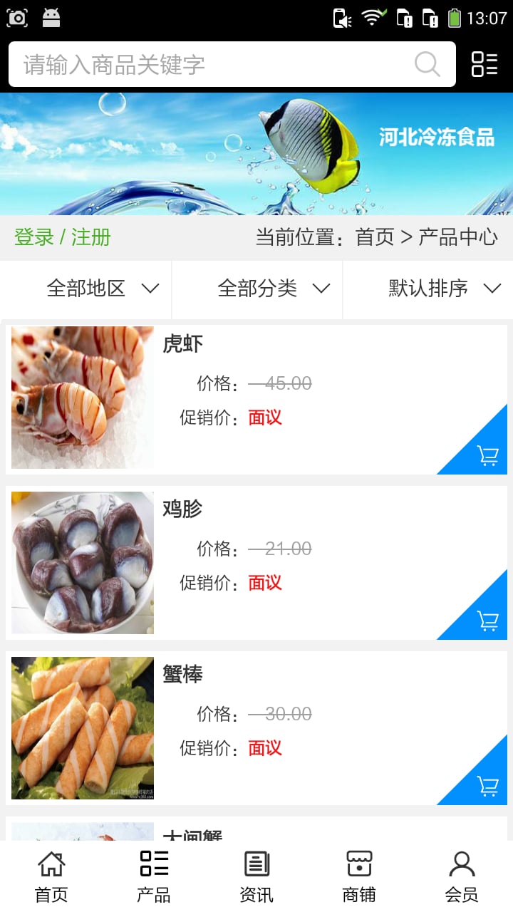 河北冷冻食品截图4