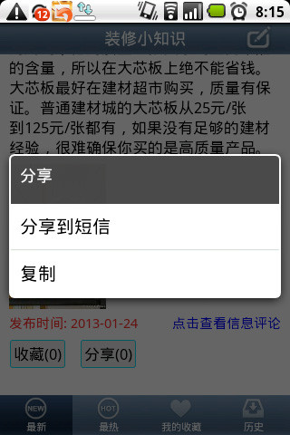 装修小知识截图4