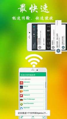无线分享传输助手截图2