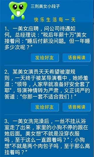 2015网络笑话截图3