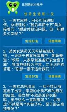 2015网络笑话截图