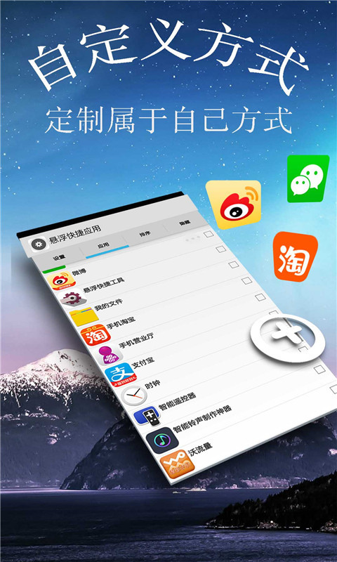 悬浮快捷应用截图2