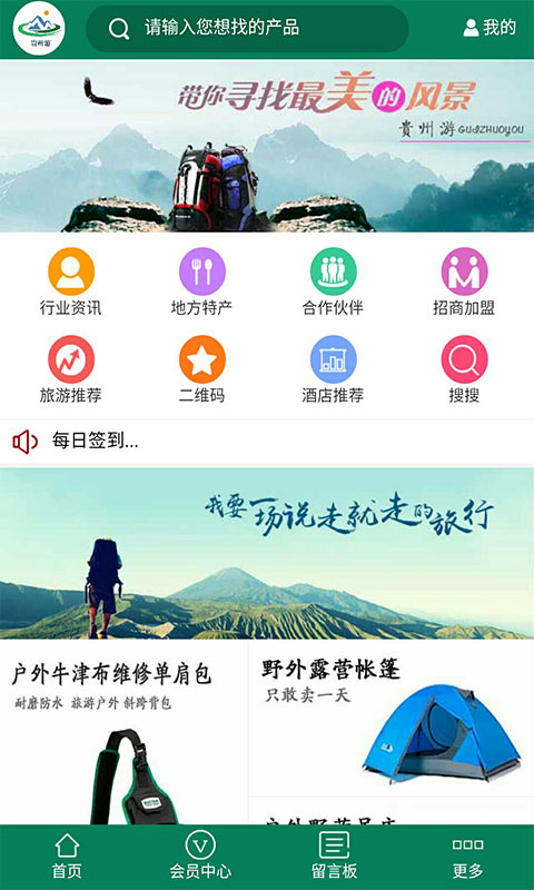 贵州游截图1