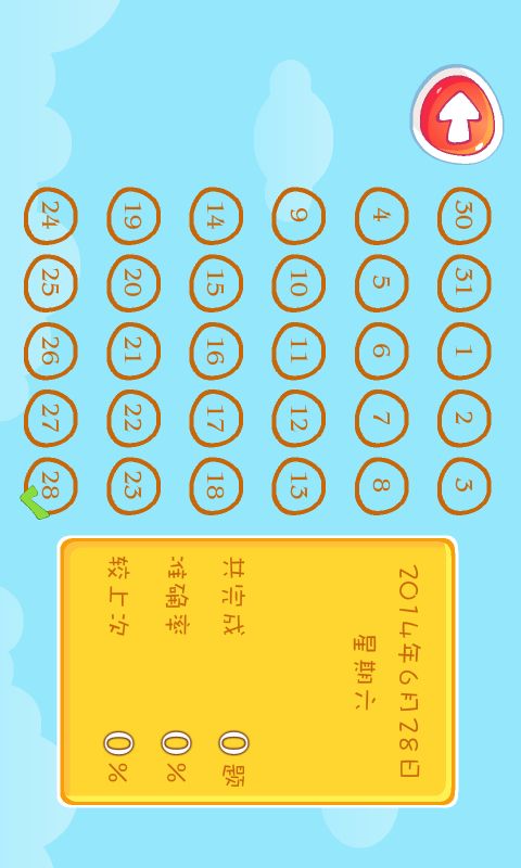 儿童宝宝学地理截图4