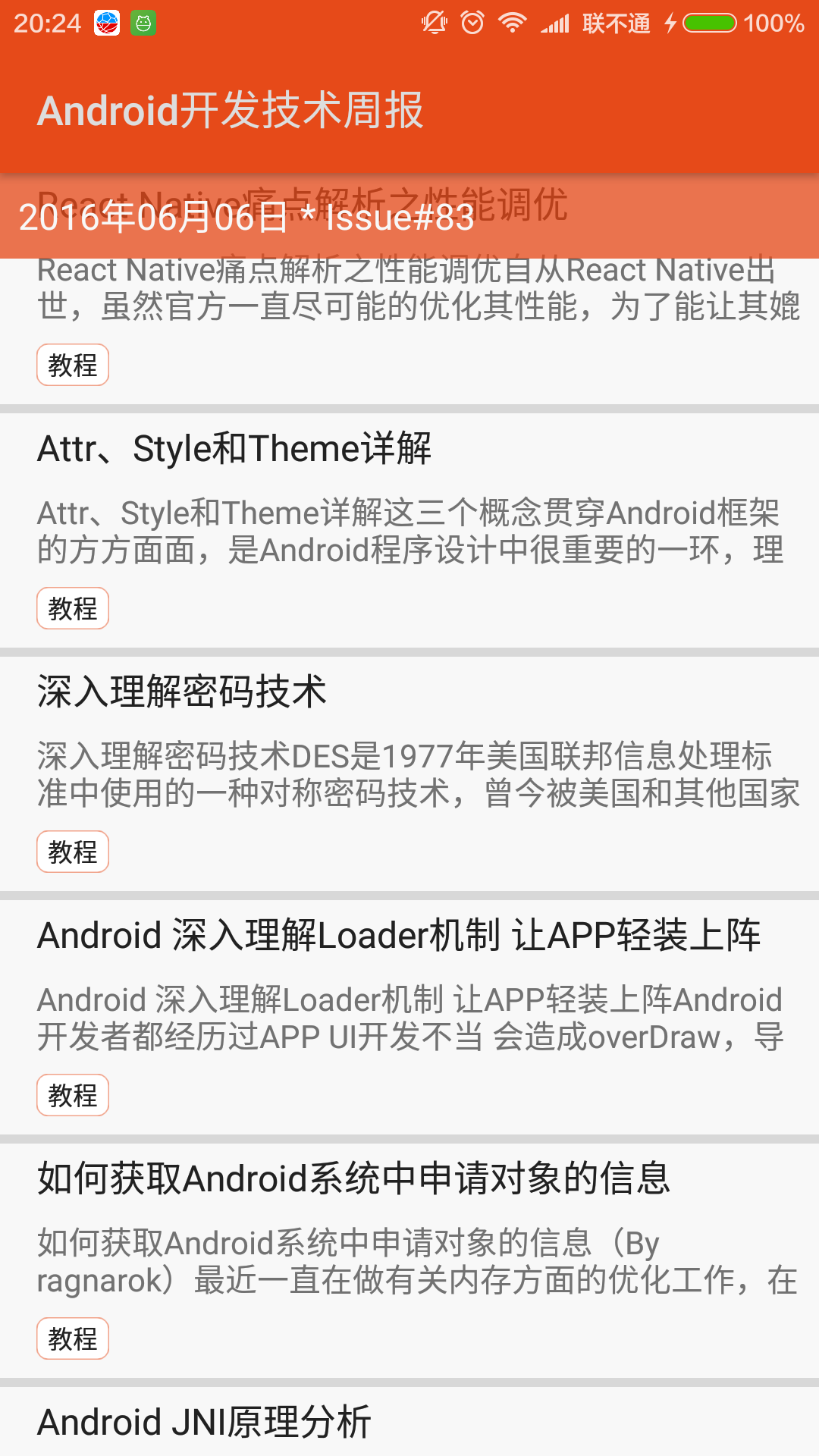 Android开发技术周报截图1