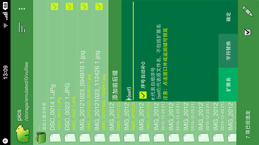 大熋子重命名截图2