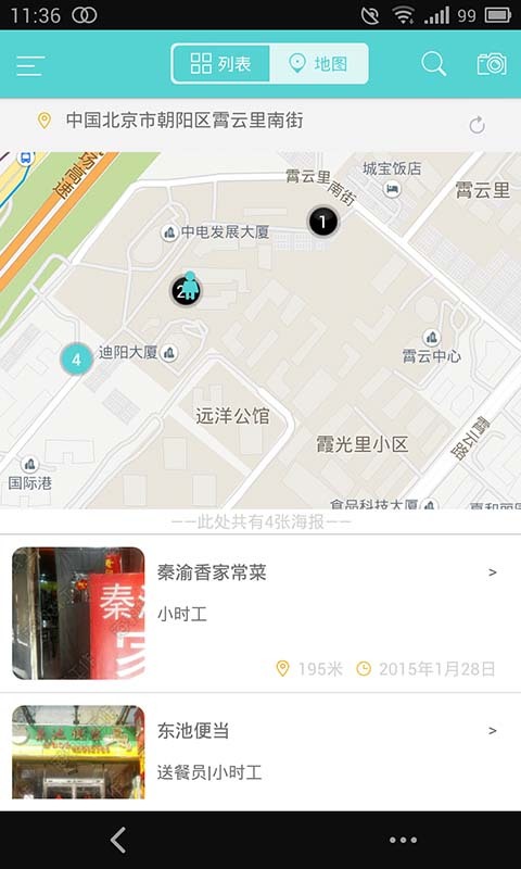 海报找工作截图4