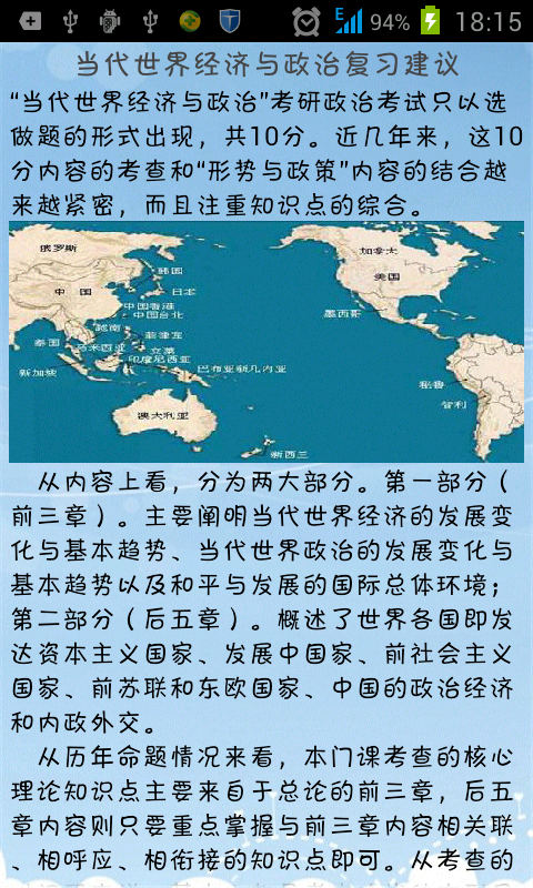 考研政治当代世界经济与政治题库截图4