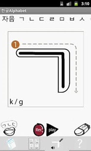 한글Alphabet截图8