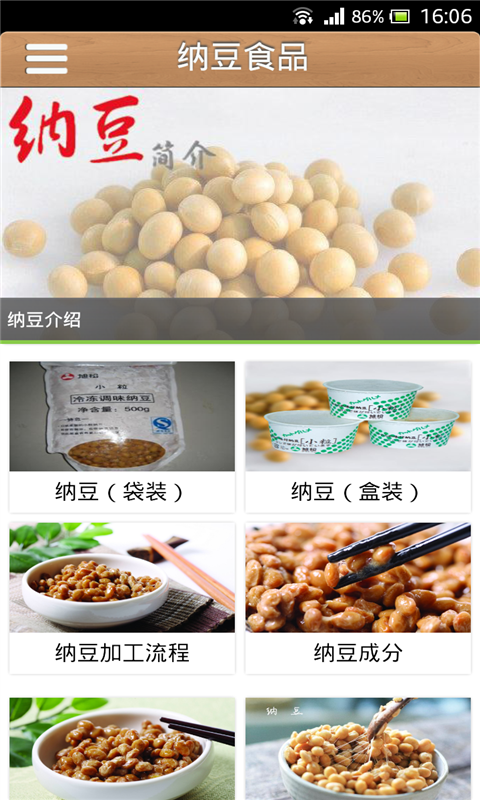 纳豆食品截图5