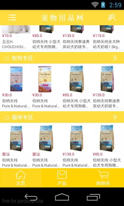 宠物用品网截图1