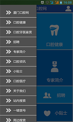 厦门口腔网截图4