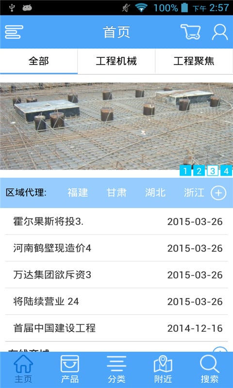 云南工程建筑截图4