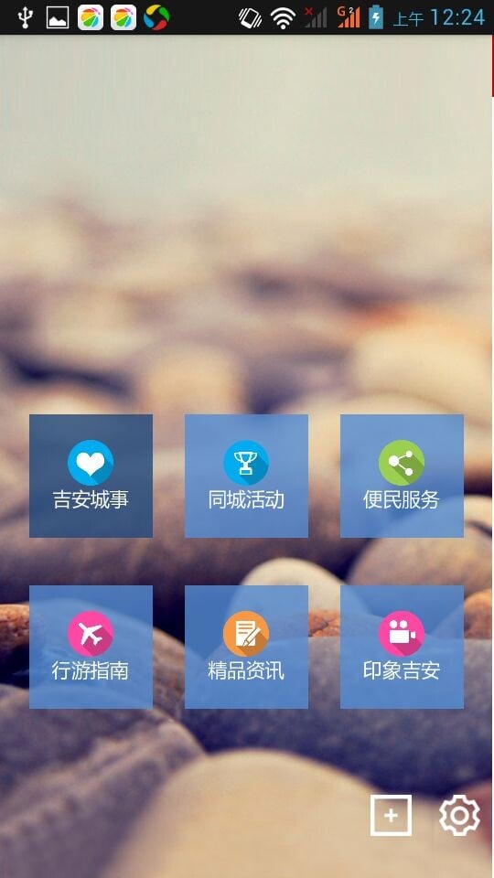 微吉安截图3