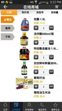 调味品4G版截图