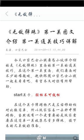 无敌弹珠玩客助手截图4