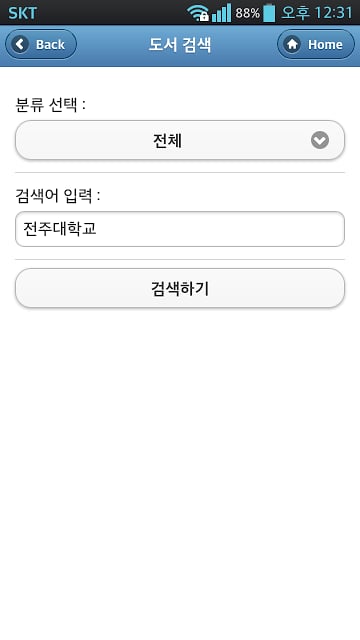 전주대학교 공식截图1