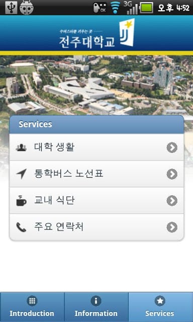 전주대학교 공식截图7