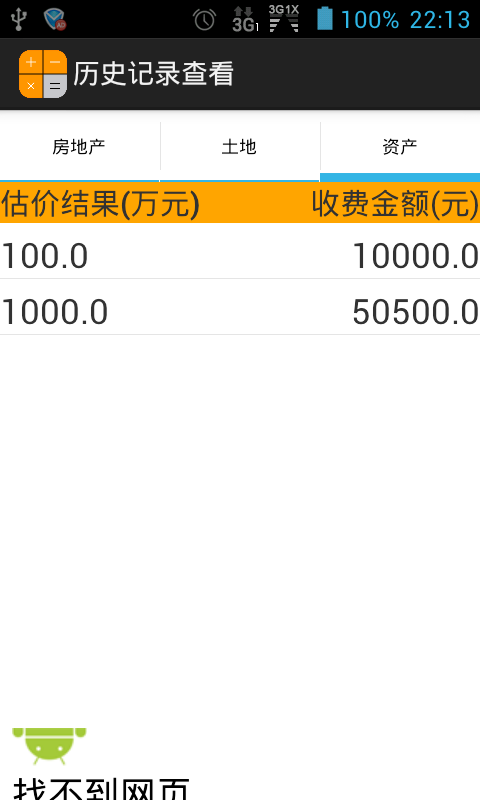 估价收费计算器截图2