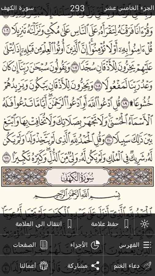 Holy Quran - Moshaf Al Madinah截图4