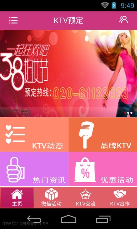 KTV预定截图3