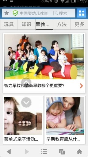 婴幼儿教育截图4