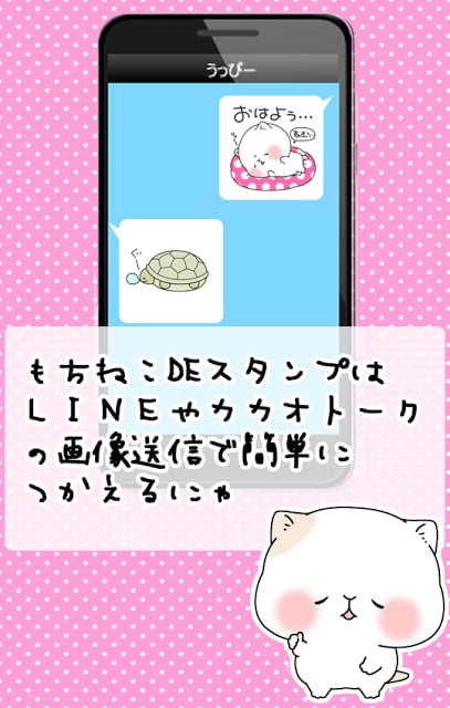 もちねこDEスタンプ　无料スタンプ截图3