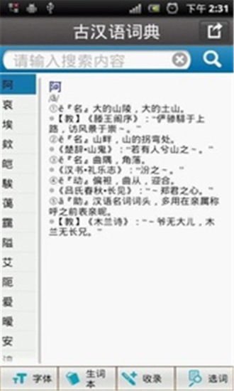 古汉语精解词典截图5