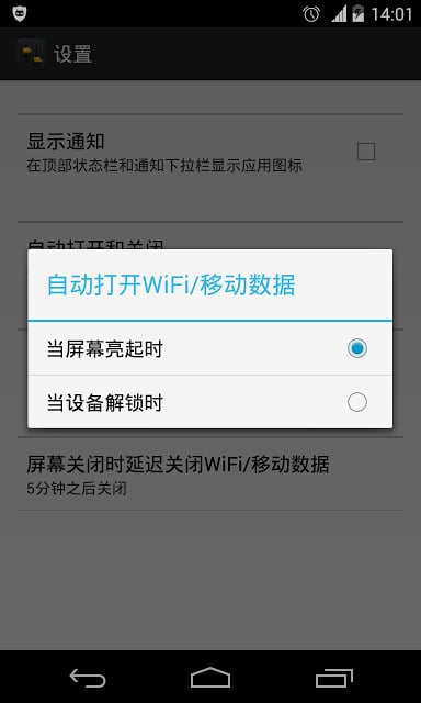 WiFi/Data自动开关截图4