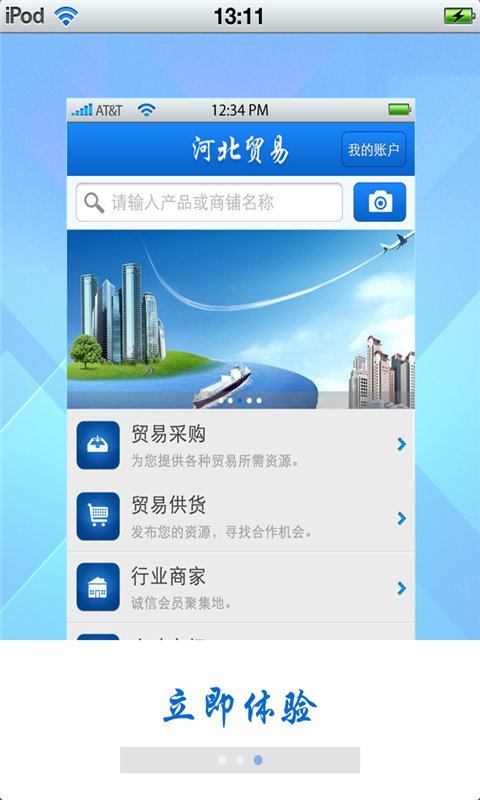 河北贸易平台截图4