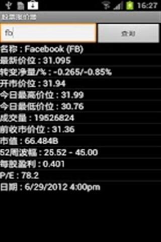 股票报价应用程序截图3