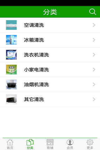 家电清洗网截图4