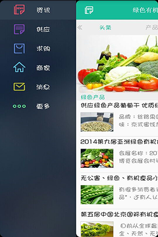 绿色有机食品商城截图1