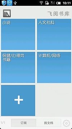 飞阅截图1