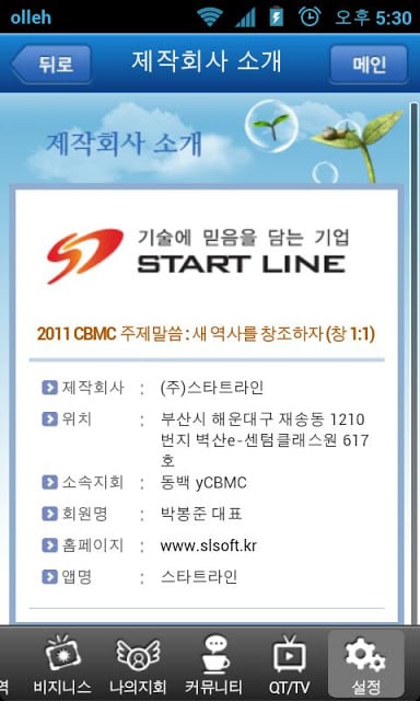 한국CBMC 부산총연합회截图1