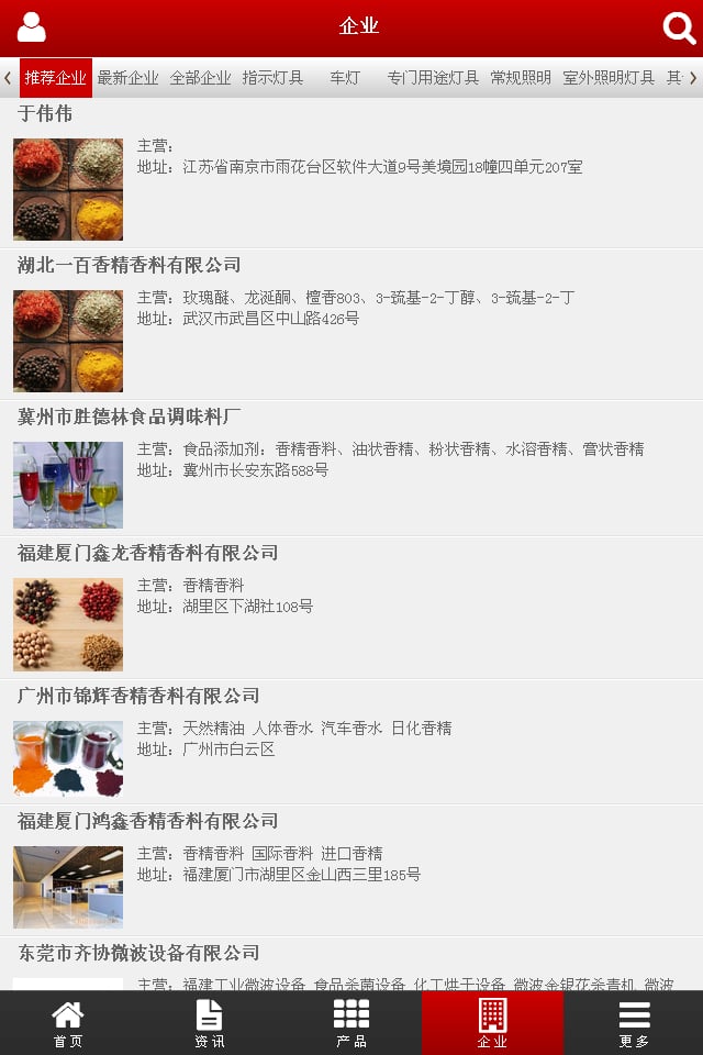 香精香料截图3