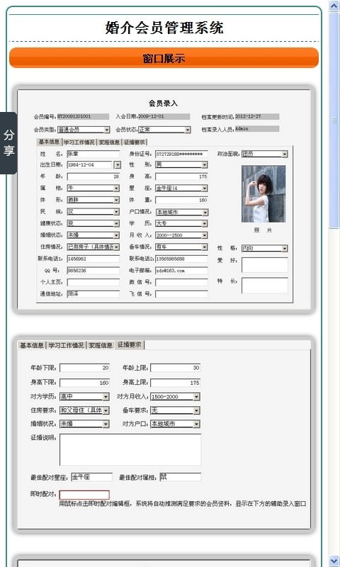 婚介会员管理系统截图2