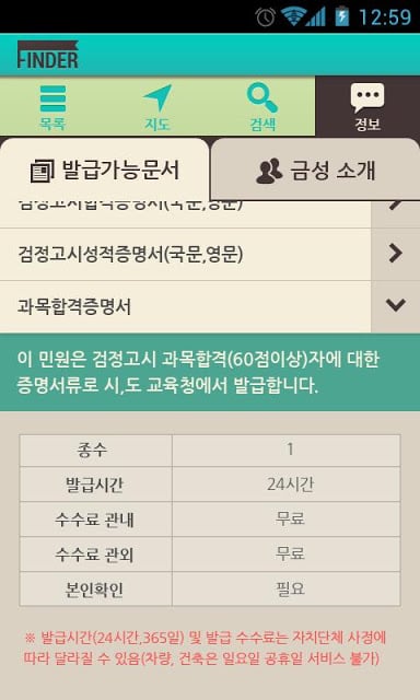 무인민원발급기Finder截图3