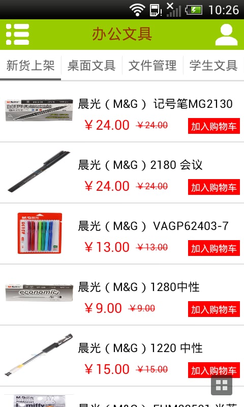 掌上文具商城截图2