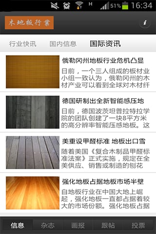 木地板行业截图1