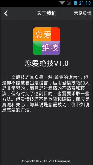 恋爱绝技截图1