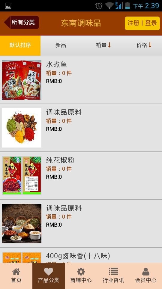 东南调味品截图4