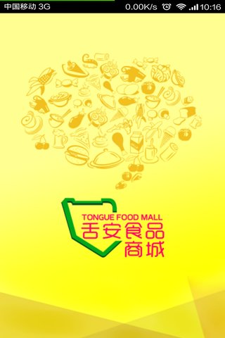 舌安食品截图1