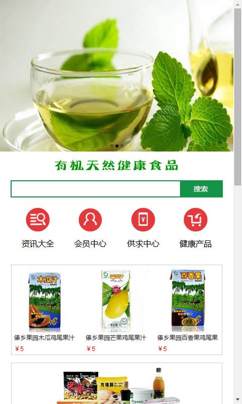 有机天然健康食品截图4