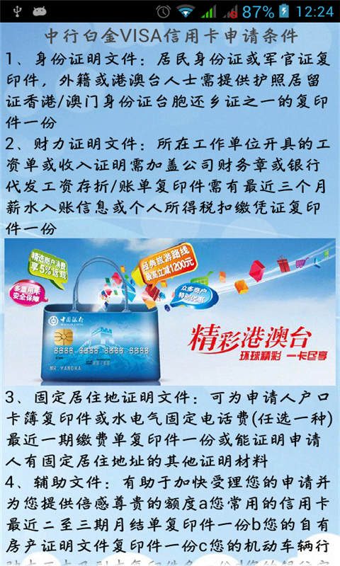 中行信用卡管家百科知识截图预览