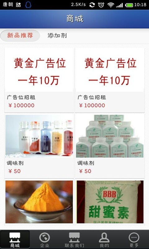 中国食品添加剂行业门户截图1