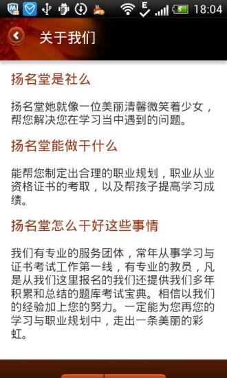 扬名堂教育培训咨询截图7