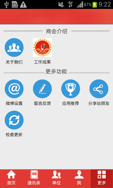 广东云南商会截图1