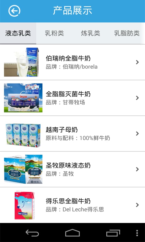 掌上乳制品进出口网截图4