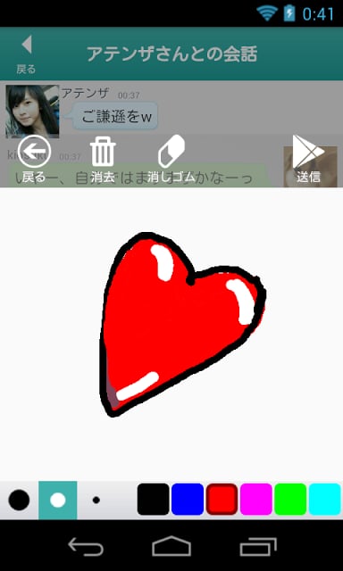 友达いっぱい！お絵描きチャット截图9